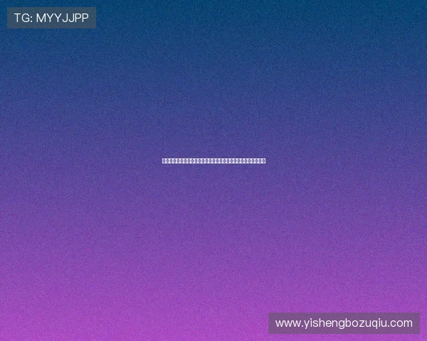 星空体育直播入口为你提供世界杯赛事直播入口及观看指南全攻略